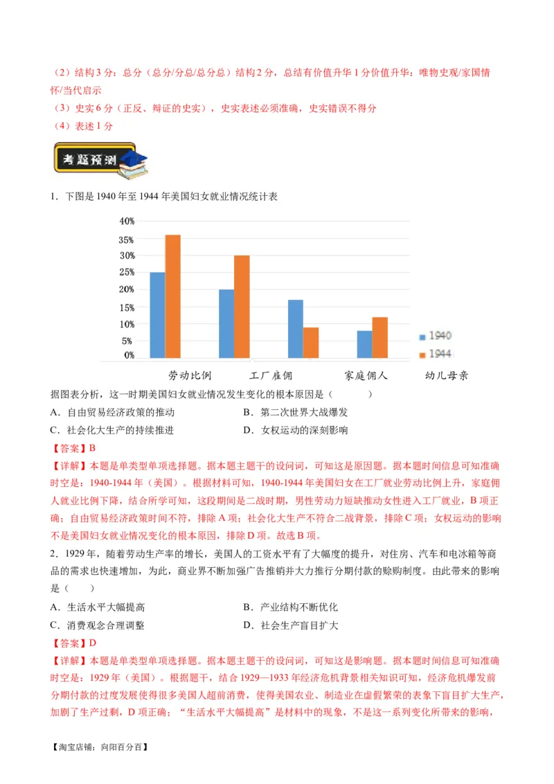 专题13世界大战与世界格局的演变（练习）（解析版）_07高考历史_新高考复习资料_2024年新高考复习资料_二轮复习资料_2024年高考历史二轮复习讲练测（新教材新高考）_配套练习