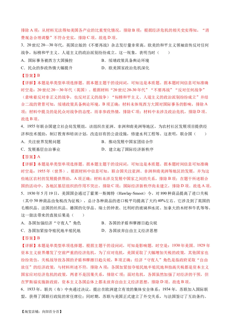 专题13世界大战与世界格局的演变（练习）（解析版）_07高考历史_新高考复习资料_2024年新高考复习资料_二轮复习资料_2024年高考历史二轮复习讲练测（新教材新高考）_配套练习