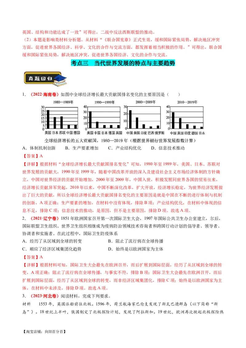 专题13世界大战与世界格局的演变（练习）（解析版）_07高考历史_新高考复习资料_2024年新高考复习资料_二轮复习资料_2024年高考历史二轮复习讲练测（新教材新高考）_配套练习