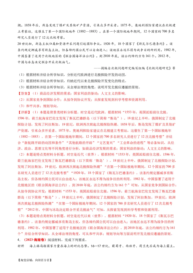 专题13世界大战与世界格局的演变（练习）（解析版）_07高考历史_新高考复习资料_2024年新高考复习资料_二轮复习资料_2024年高考历史二轮复习讲练测（新教材新高考）_配套练习