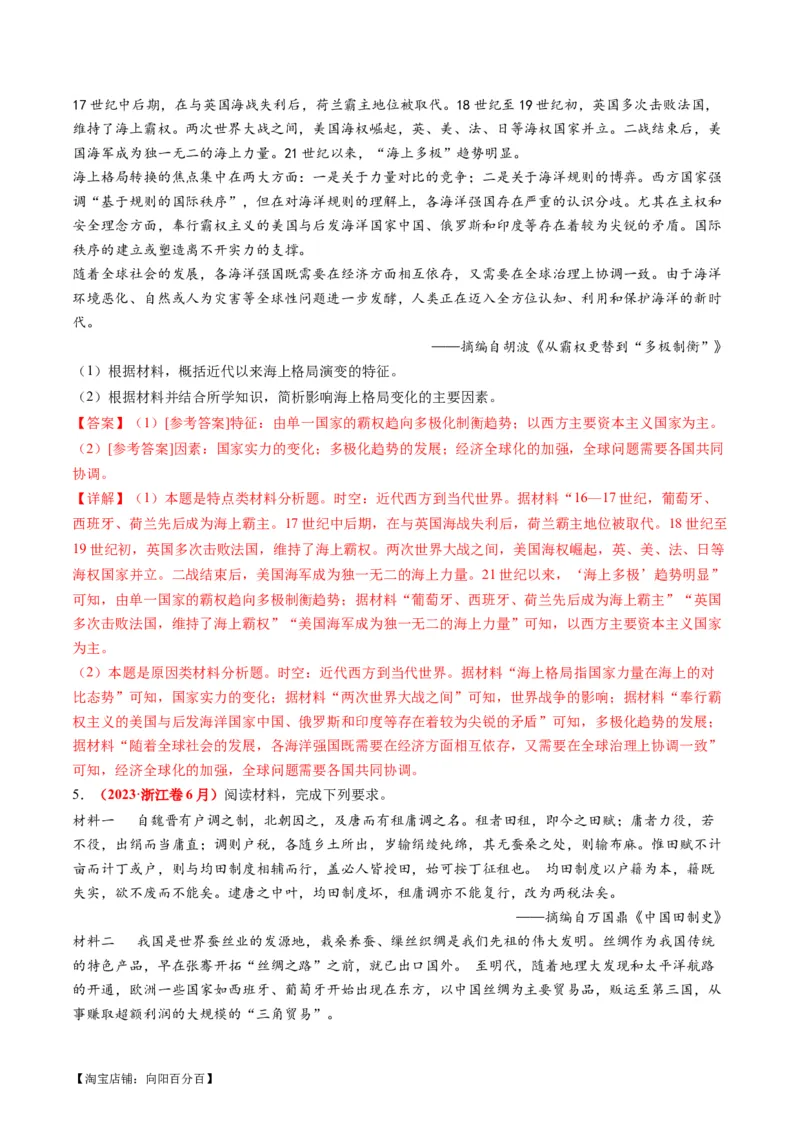 专题13世界大战与世界格局的演变（练习）（解析版）_07高考历史_新高考复习资料_2024年新高考复习资料_二轮复习资料_2024年高考历史二轮复习讲练测（新教材新高考）_配套练习