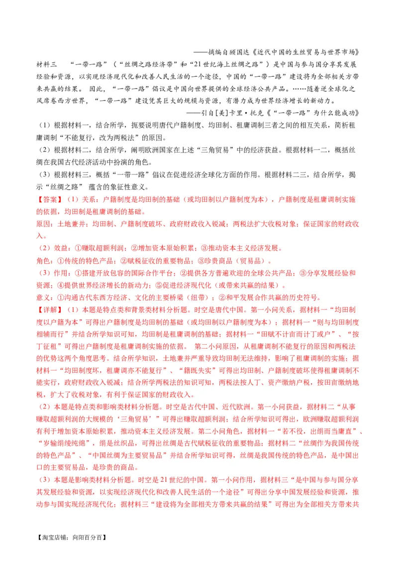 专题13世界大战与世界格局的演变（练习）（解析版）_07高考历史_新高考复习资料_2024年新高考复习资料_二轮复习资料_2024年高考历史二轮复习讲练测（新教材新高考）_配套练习