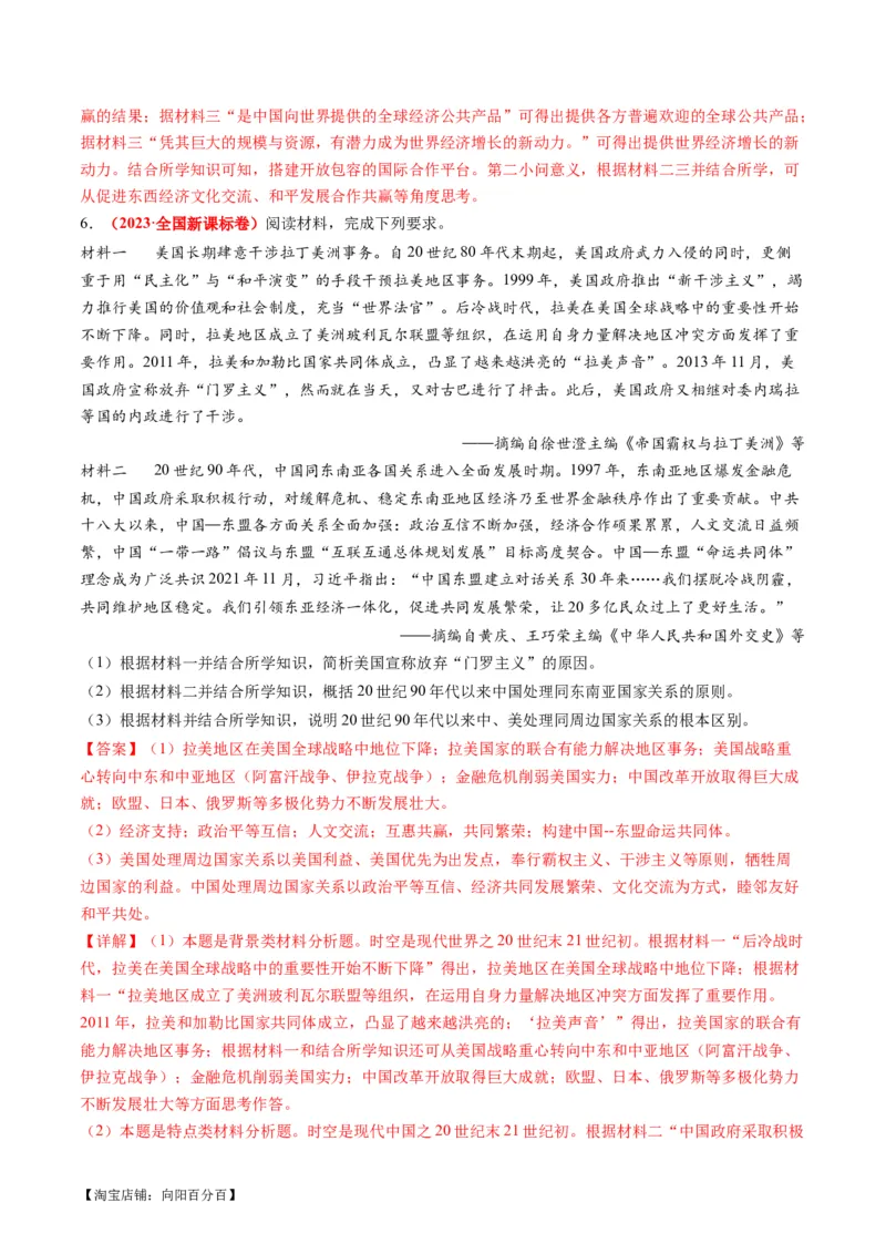 专题13世界大战与世界格局的演变（练习）（解析版）_07高考历史_新高考复习资料_2024年新高考复习资料_二轮复习资料_2024年高考历史二轮复习讲练测（新教材新高考）_配套练习