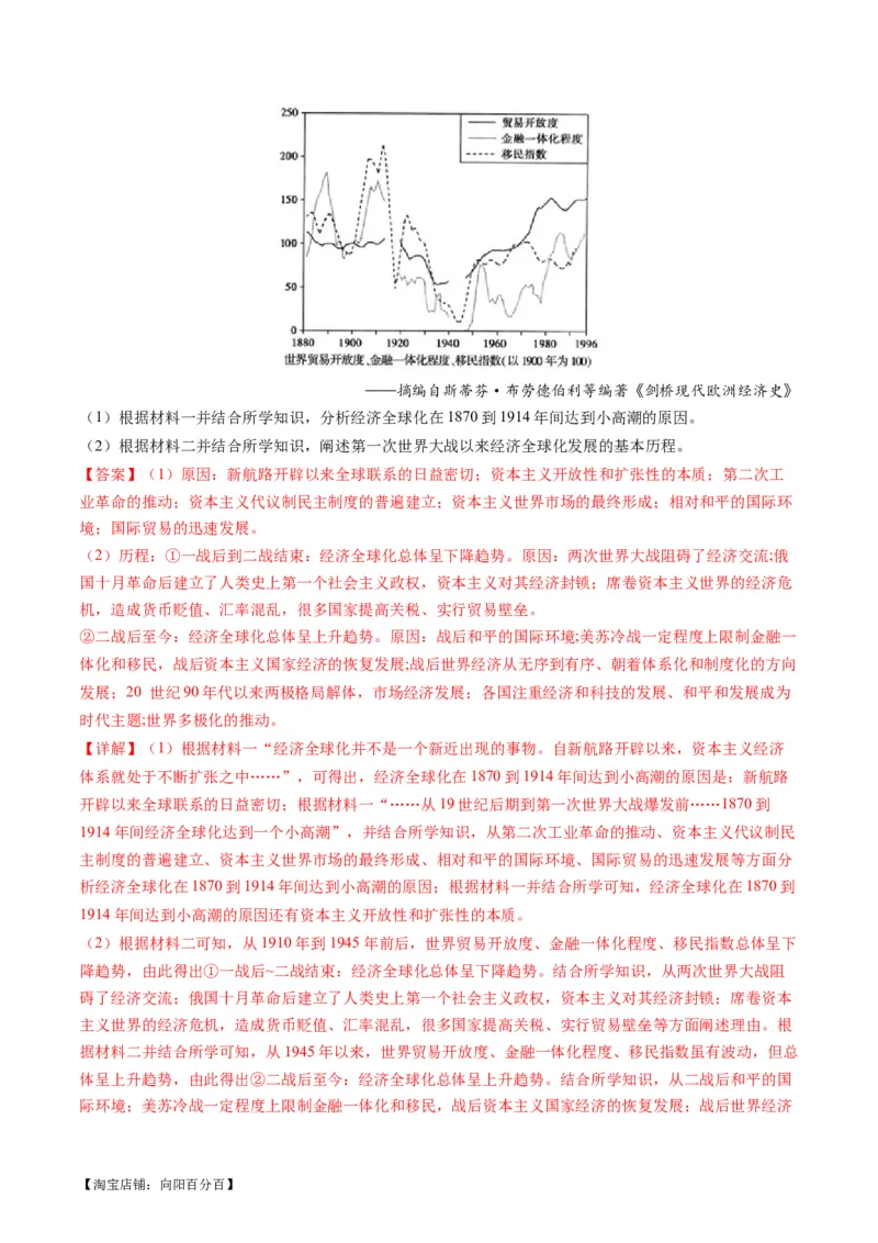 专题13世界大战与世界格局的演变（练习）（解析版）_07高考历史_新高考复习资料_2024年新高考复习资料_二轮复习资料_2024年高考历史二轮复习讲练测（新教材新高考）_配套练习