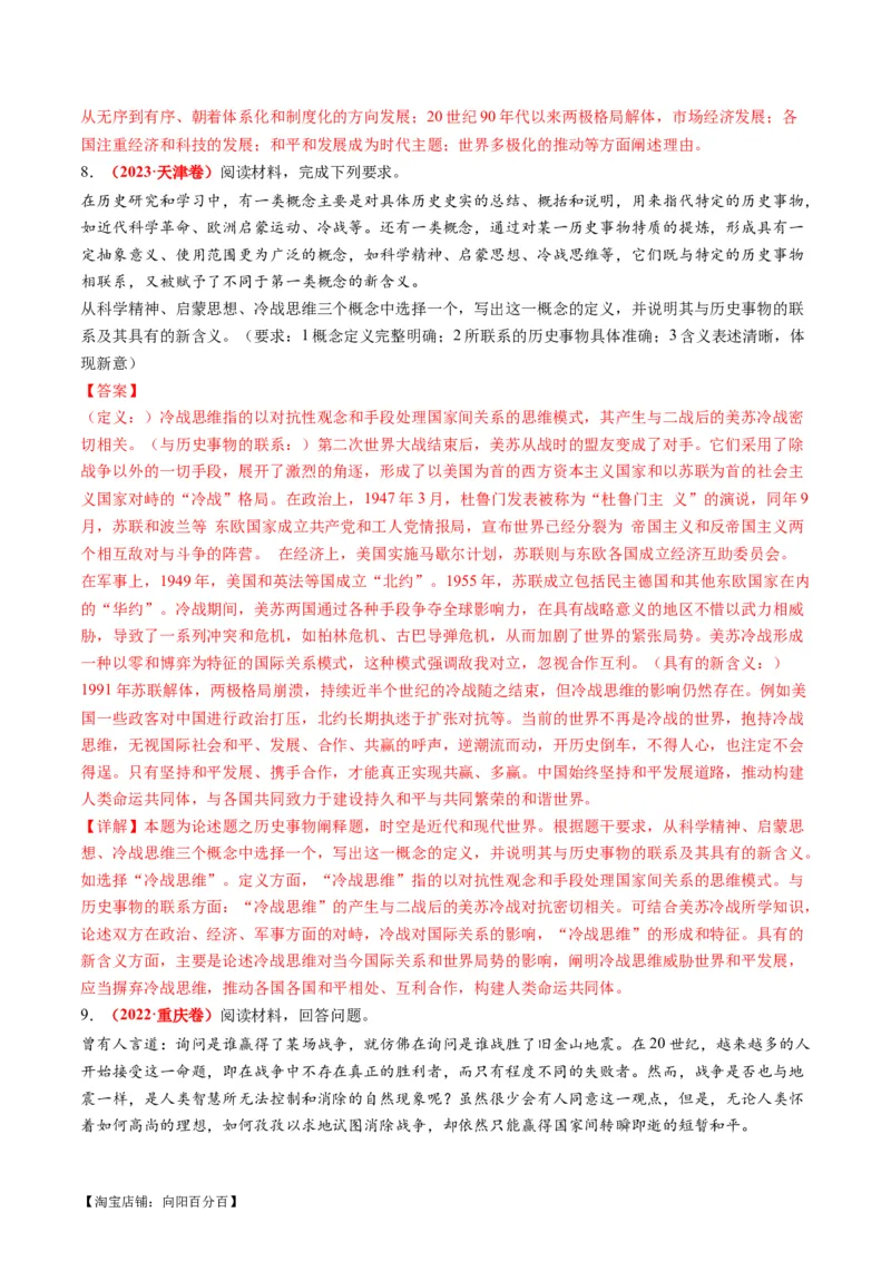 专题13世界大战与世界格局的演变（练习）（解析版）_07高考历史_新高考复习资料_2024年新高考复习资料_二轮复习资料_2024年高考历史二轮复习讲练测（新教材新高考）_配套练习