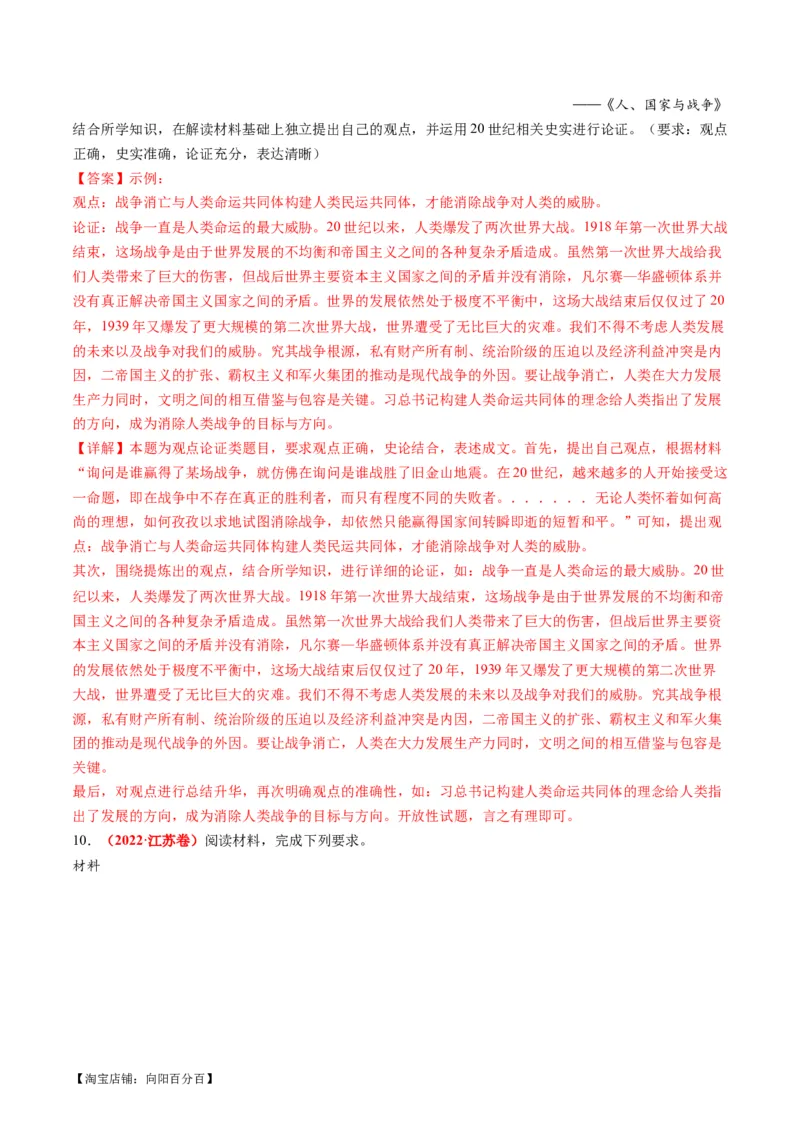 专题13世界大战与世界格局的演变（练习）（解析版）_07高考历史_新高考复习资料_2024年新高考复习资料_二轮复习资料_2024年高考历史二轮复习讲练测（新教材新高考）_配套练习