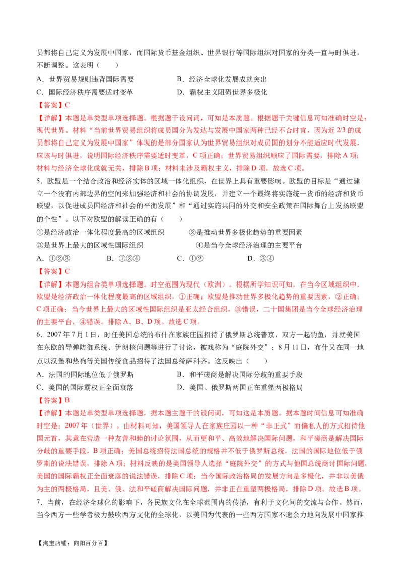 专题13世界大战与世界格局的演变（练习）（解析版）_07高考历史_新高考复习资料_2024年新高考复习资料_二轮复习资料_2024年高考历史二轮复习讲练测（新教材新高考）_配套练习