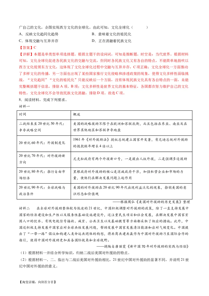 专题13世界大战与世界格局的演变（练习）（解析版）_07高考历史_新高考复习资料_2024年新高考复习资料_二轮复习资料_2024年高考历史二轮复习讲练测（新教材新高考）_配套练习