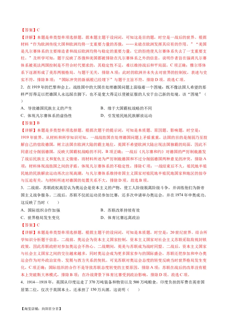 专题13世界大战与世界格局的演变（练习）（解析版）_07高考历史_新高考复习资料_2024年新高考复习资料_二轮复习资料_2024年高考历史二轮复习讲练测（新教材新高考）_配套练习