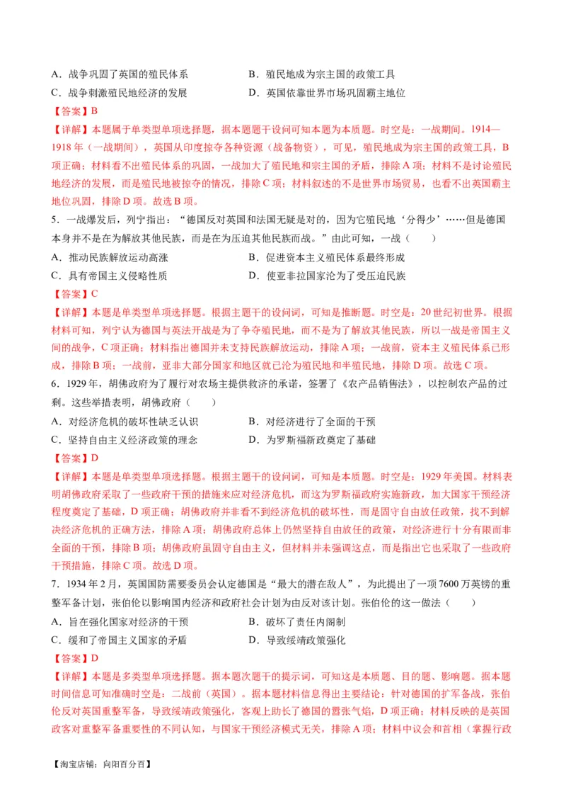 专题13世界大战与世界格局的演变（练习）（解析版）_07高考历史_新高考复习资料_2024年新高考复习资料_二轮复习资料_2024年高考历史二轮复习讲练测（新教材新高考）_配套练习