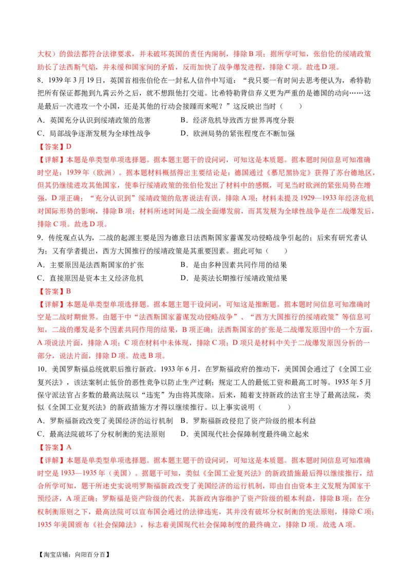 专题13世界大战与世界格局的演变（练习）（解析版）_07高考历史_新高考复习资料_2024年新高考复习资料_二轮复习资料_2024年高考历史二轮复习讲练测（新教材新高考）_配套练习