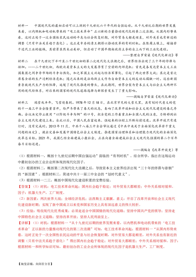 专题13世界大战与世界格局的演变（练习）（解析版）_07高考历史_新高考复习资料_2024年新高考复习资料_二轮复习资料_2024年高考历史二轮复习讲练测（新教材新高考）_配套练习