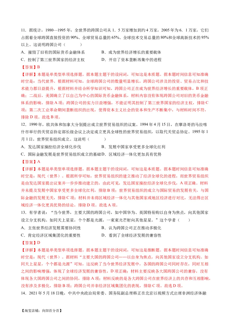 专题13世界大战与世界格局的演变（练习）（解析版）_07高考历史_新高考复习资料_2024年新高考复习资料_二轮复习资料_2024年高考历史二轮复习讲练测（新教材新高考）_配套练习