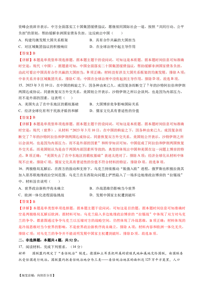 专题13世界大战与世界格局的演变（练习）（解析版）_07高考历史_新高考复习资料_2024年新高考复习资料_二轮复习资料_2024年高考历史二轮复习讲练测（新教材新高考）_配套练习