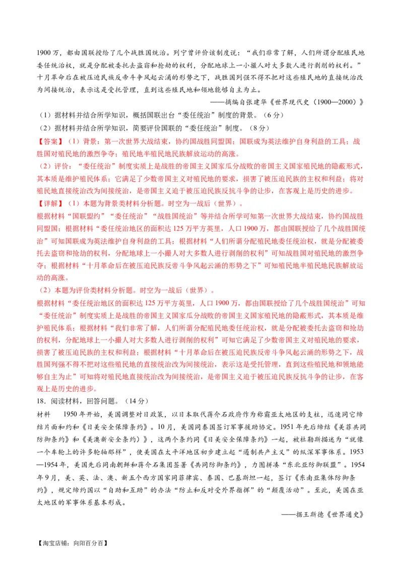 专题13世界大战与世界格局的演变（练习）（解析版）_07高考历史_新高考复习资料_2024年新高考复习资料_二轮复习资料_2024年高考历史二轮复习讲练测（新教材新高考）_配套练习