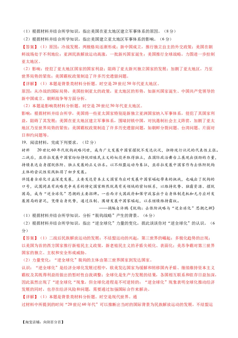 专题13世界大战与世界格局的演变（练习）（解析版）_07高考历史_新高考复习资料_2024年新高考复习资料_二轮复习资料_2024年高考历史二轮复习讲练测（新教材新高考）_配套练习