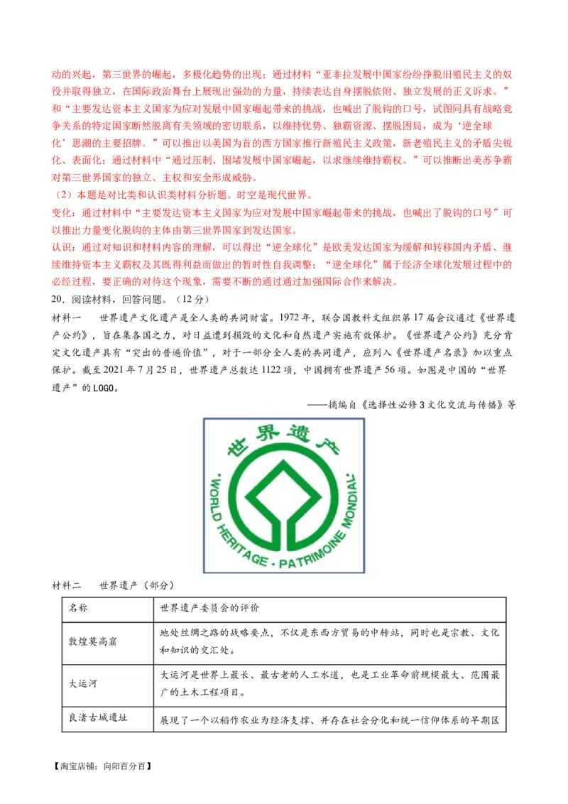 专题13世界大战与世界格局的演变（练习）（解析版）_07高考历史_新高考复习资料_2024年新高考复习资料_二轮复习资料_2024年高考历史二轮复习讲练测（新教材新高考）_配套练习