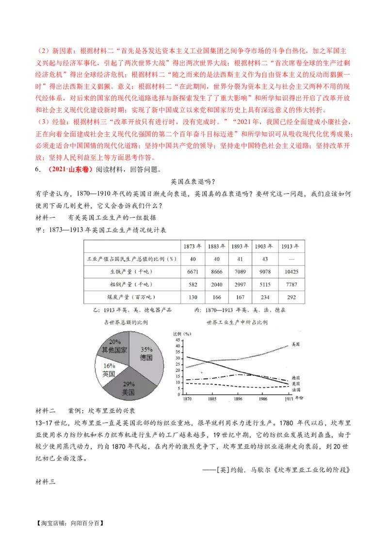 专题13世界大战与世界格局的演变（练习）（解析版）_07高考历史_新高考复习资料_2024年新高考复习资料_二轮复习资料_2024年高考历史二轮复习讲练测（新教材新高考）_配套练习