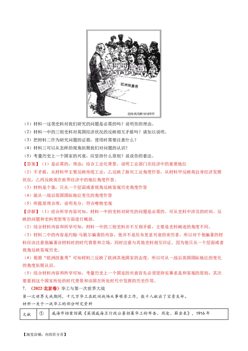 专题13世界大战与世界格局的演变（练习）（解析版）_07高考历史_新高考复习资料_2024年新高考复习资料_二轮复习资料_2024年高考历史二轮复习讲练测（新教材新高考）_配套练习