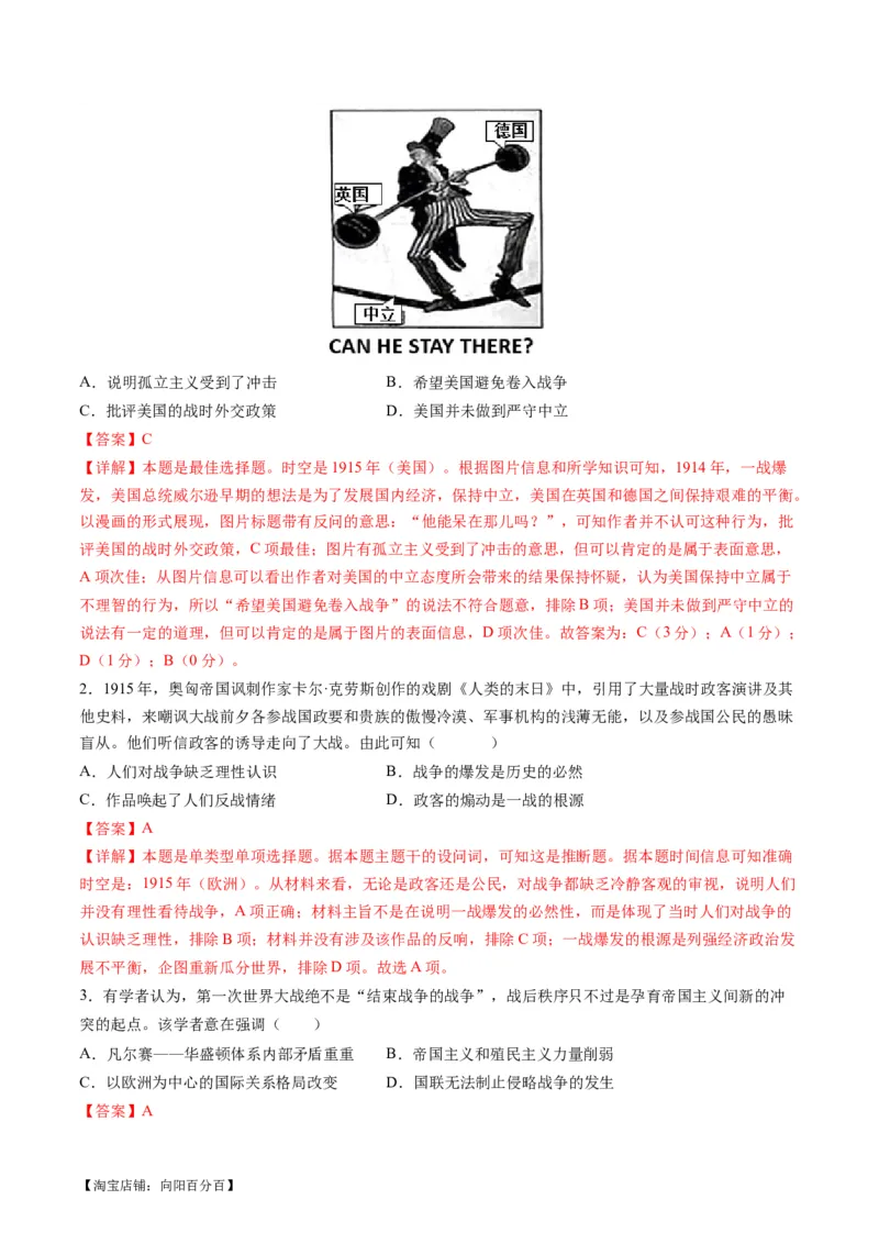 专题13世界大战与世界格局的演变（练习）（解析版）_07高考历史_新高考复习资料_2024年新高考复习资料_二轮复习资料_2024年高考历史二轮复习讲练测（新教材新高考）_配套练习