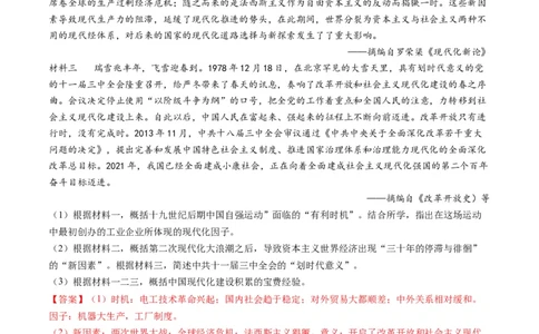 专题13世界大战与世界格局的演变（练习）（解析版）_07高考历史_新高考复习资料_2024年新高考复习资料_二轮复习资料_2024年高考历史二轮复习讲练测（新教材新高考）_配套练习
