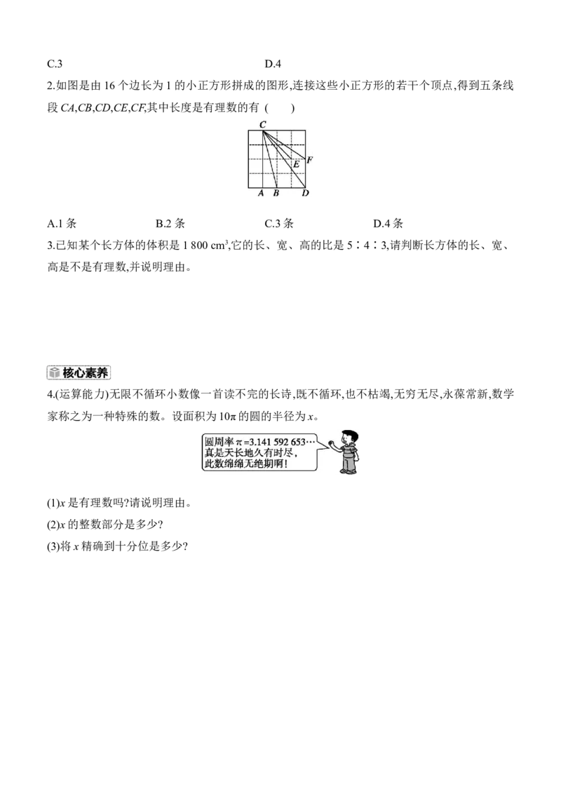 2.1　认识实数　第1课时　认识实数(1)_北师大初中数学_8上-北师大版初中数学_初中数学北师大8上-2025秋季新版_第二套推荐25_07习题试卷_同步练习_分层练习