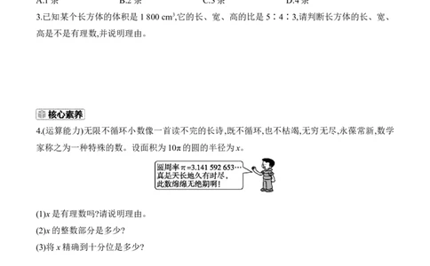 2.1　认识实数　第1课时　认识实数(1)_北师大初中数学_8上-北师大版初中数学_初中数学北师大8上-2025秋季新版_第二套推荐25_07习题试卷_同步练习_分层练习