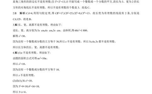 2.1　认识实数　第1课时　认识实数(1)_北师大初中数学_8上-北师大版初中数学_初中数学北师大8上-2025秋季新版_第二套推荐25_07习题试卷_同步练习_分层练习