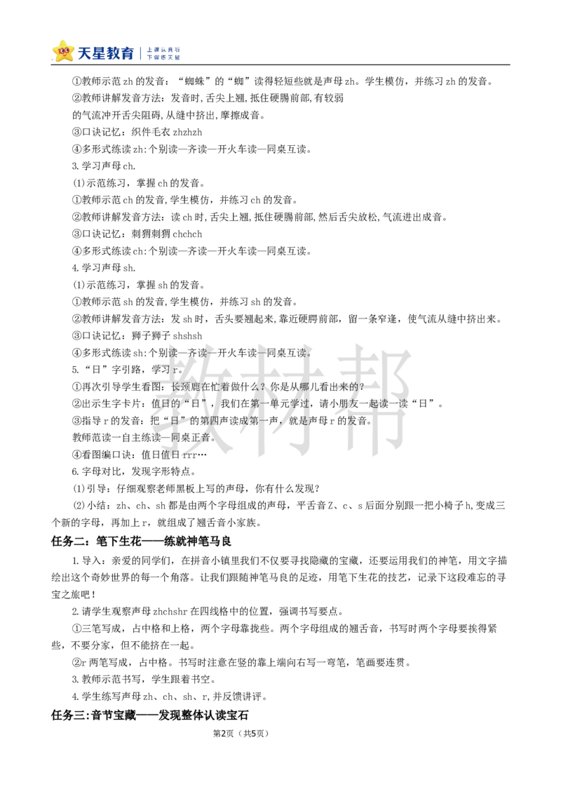 教学设计3.8《zhchshr》_25秋《教材帮练习帮》系列_2026版小学《教材帮整书课件》1-6年级上册（语文）（人教版）_一上_3.8《zhchshr》