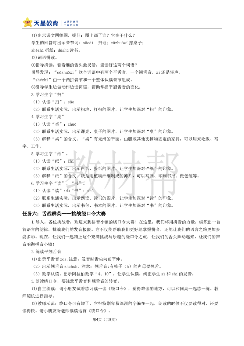 教学设计3.8《zhchshr》_25秋《教材帮练习帮》系列_2026版小学《教材帮整书课件》1-6年级上册（语文）（人教版）_一上_3.8《zhchshr》