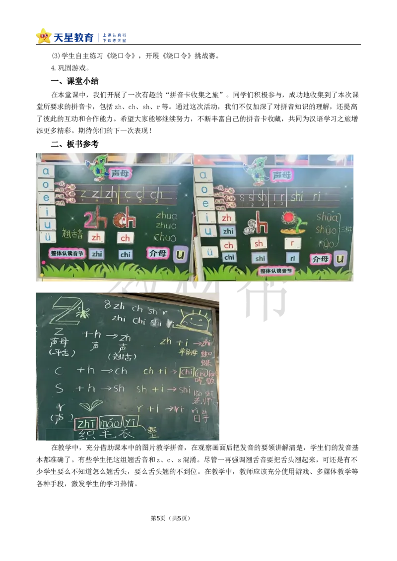 教学设计3.8《zhchshr》_25秋《教材帮练习帮》系列_2026版小学《教材帮整书课件》1-6年级上册（语文）（人教版）_一上_3.8《zhchshr》