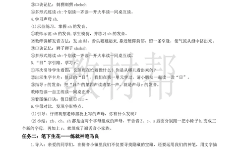 教学设计3.8《zhchshr》_25秋《教材帮练习帮》系列_2026版小学《教材帮整书课件》1-6年级上册（语文）（人教版）_一上_3.8《zhchshr》