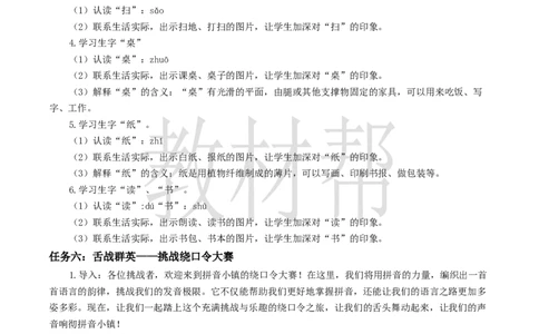 教学设计3.8《zhchshr》_25秋《教材帮练习帮》系列_2026版小学《教材帮整书课件》1-6年级上册（语文）（人教版）_一上_3.8《zhchshr》