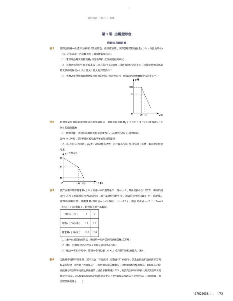 课本+自我巩固+课堂落实_《爱学习》小学初中数学和奥数资料_高斯数学爱学习课件_10北师初中能力强化_初三高斯数学能力强化（北师）_春9阶课件+电子书_春数学9阶能力强化电子书
