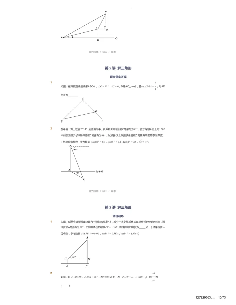 课本+自我巩固+课堂落实_《爱学习》小学初中数学和奥数资料_高斯数学爱学习课件_10北师初中能力强化_初三高斯数学能力强化（北师）_春9阶课件+电子书_春数学9阶能力强化电子书
