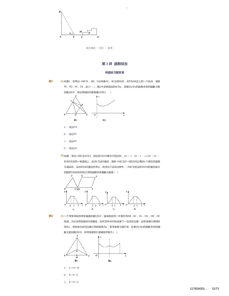 课本+自我巩固+课堂落实_《爱学习》小学初中数学和奥数资料_高斯数学爱学习课件_10北师初中能力强化_初三高斯数学能力强化（北师）_春9阶课件+电子书_春数学9阶能力强化电子书