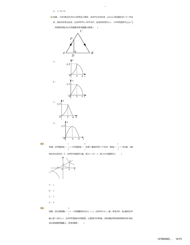 课本+自我巩固+课堂落实_《爱学习》小学初中数学和奥数资料_高斯数学爱学习课件_10北师初中能力强化_初三高斯数学能力强化（北师）_春9阶课件+电子书_春数学9阶能力强化电子书
