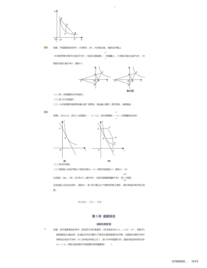 课本+自我巩固+课堂落实_《爱学习》小学初中数学和奥数资料_高斯数学爱学习课件_10北师初中能力强化_初三高斯数学能力强化（北师）_春9阶课件+电子书_春数学9阶能力强化电子书