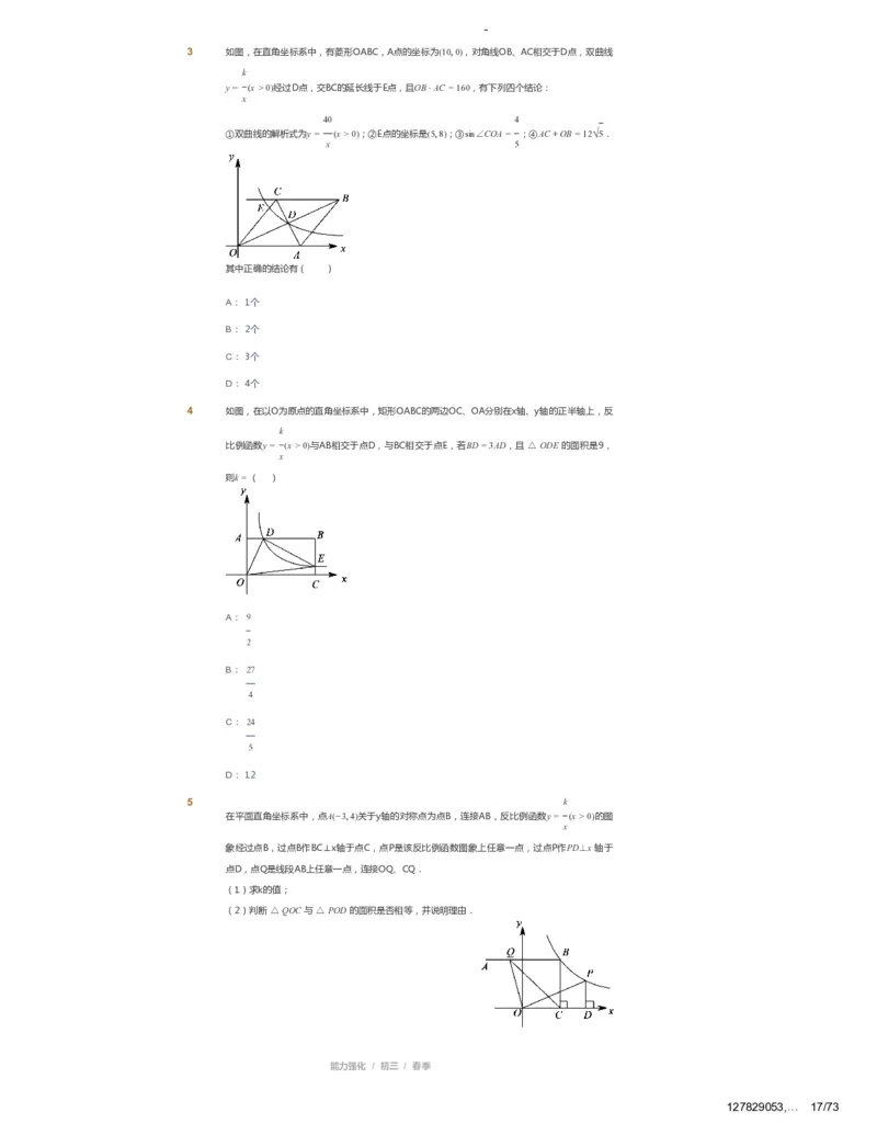 课本+自我巩固+课堂落实_《爱学习》小学初中数学和奥数资料_高斯数学爱学习课件_10北师初中能力强化_初三高斯数学能力强化（北师）_春9阶课件+电子书_春数学9阶能力强化电子书