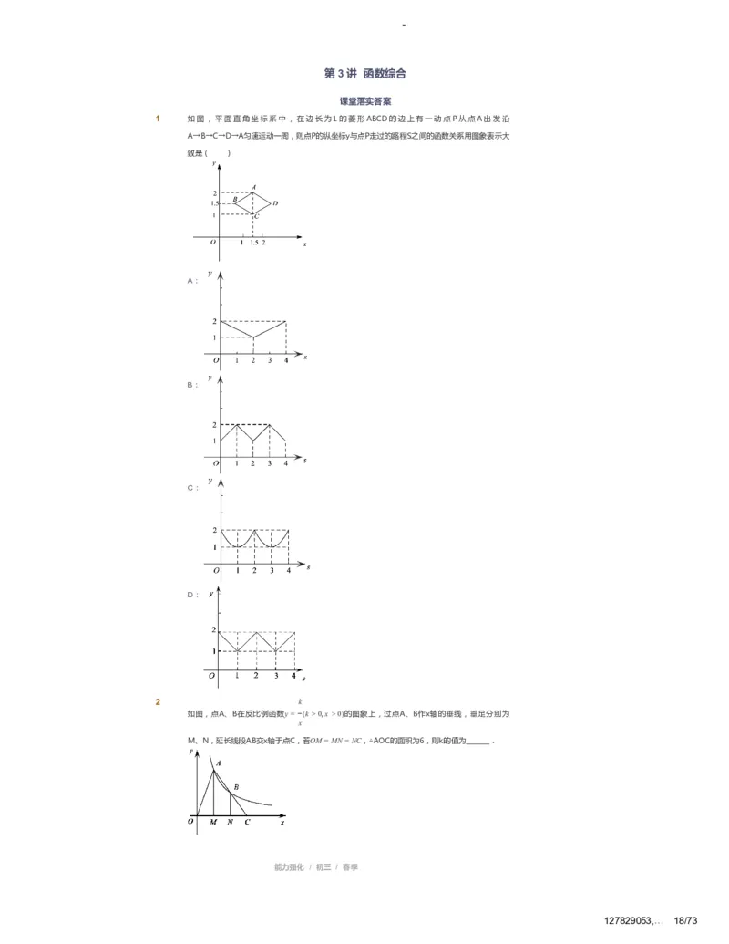 课本+自我巩固+课堂落实_《爱学习》小学初中数学和奥数资料_高斯数学爱学习课件_10北师初中能力强化_初三高斯数学能力强化（北师）_春9阶课件+电子书_春数学9阶能力强化电子书