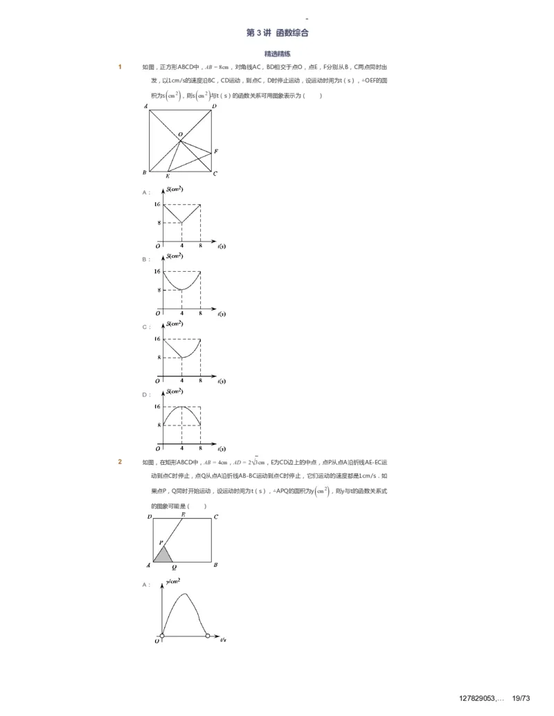 课本+自我巩固+课堂落实_《爱学习》小学初中数学和奥数资料_高斯数学爱学习课件_10北师初中能力强化_初三高斯数学能力强化（北师）_春9阶课件+电子书_春数学9阶能力强化电子书