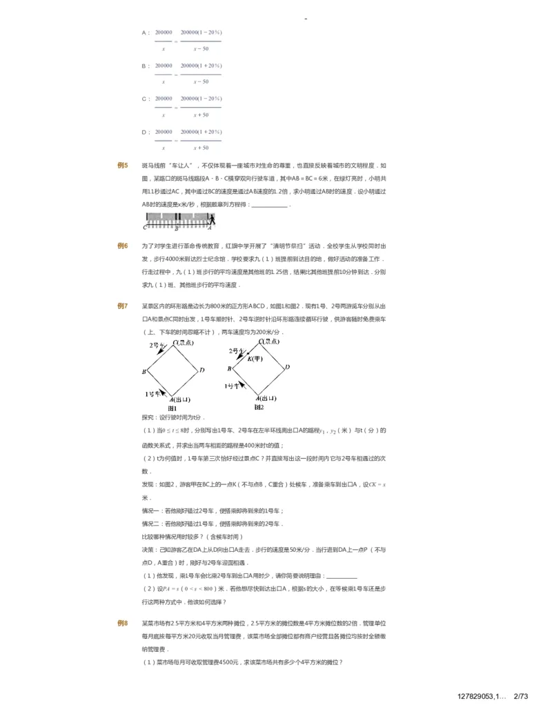 课本+自我巩固+课堂落实_《爱学习》小学初中数学和奥数资料_高斯数学爱学习课件_10北师初中能力强化_初三高斯数学能力强化（北师）_春9阶课件+电子书_春数学9阶能力强化电子书