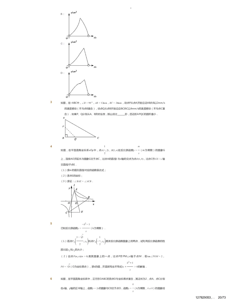 课本+自我巩固+课堂落实_《爱学习》小学初中数学和奥数资料_高斯数学爱学习课件_10北师初中能力强化_初三高斯数学能力强化（北师）_春9阶课件+电子书_春数学9阶能力强化电子书