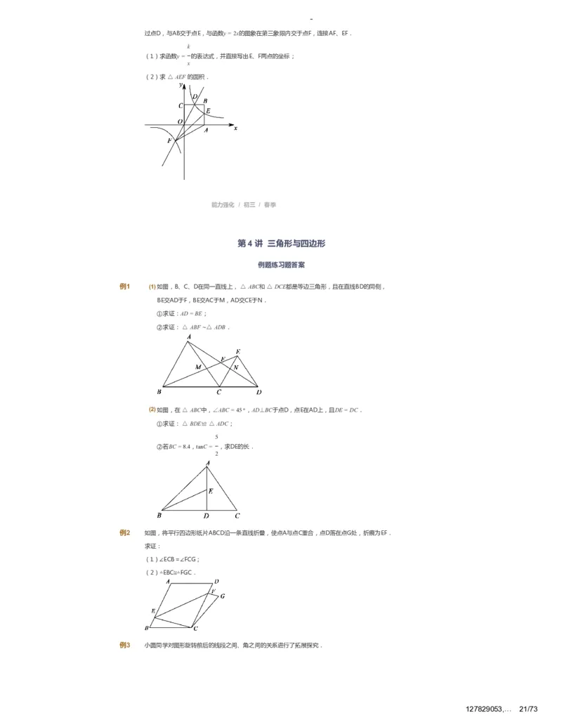 课本+自我巩固+课堂落实_《爱学习》小学初中数学和奥数资料_高斯数学爱学习课件_10北师初中能力强化_初三高斯数学能力强化（北师）_春9阶课件+电子书_春数学9阶能力强化电子书