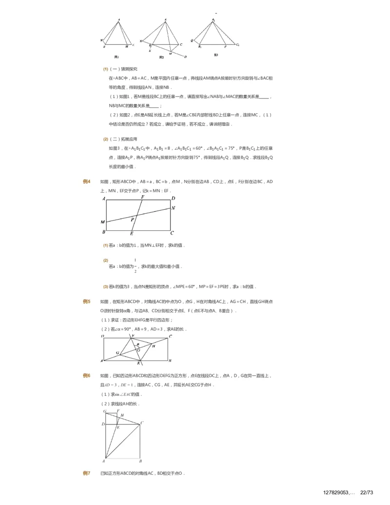 课本+自我巩固+课堂落实_《爱学习》小学初中数学和奥数资料_高斯数学爱学习课件_10北师初中能力强化_初三高斯数学能力强化（北师）_春9阶课件+电子书_春数学9阶能力强化电子书