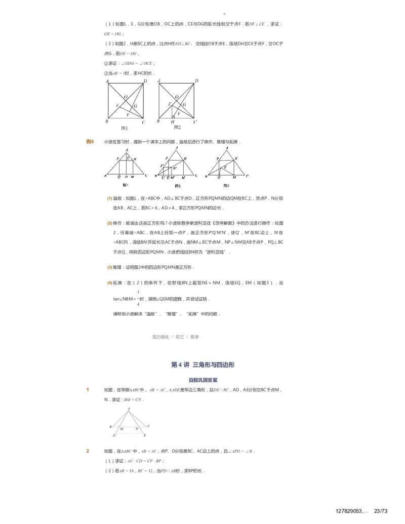 课本+自我巩固+课堂落实_《爱学习》小学初中数学和奥数资料_高斯数学爱学习课件_10北师初中能力强化_初三高斯数学能力强化（北师）_春9阶课件+电子书_春数学9阶能力强化电子书