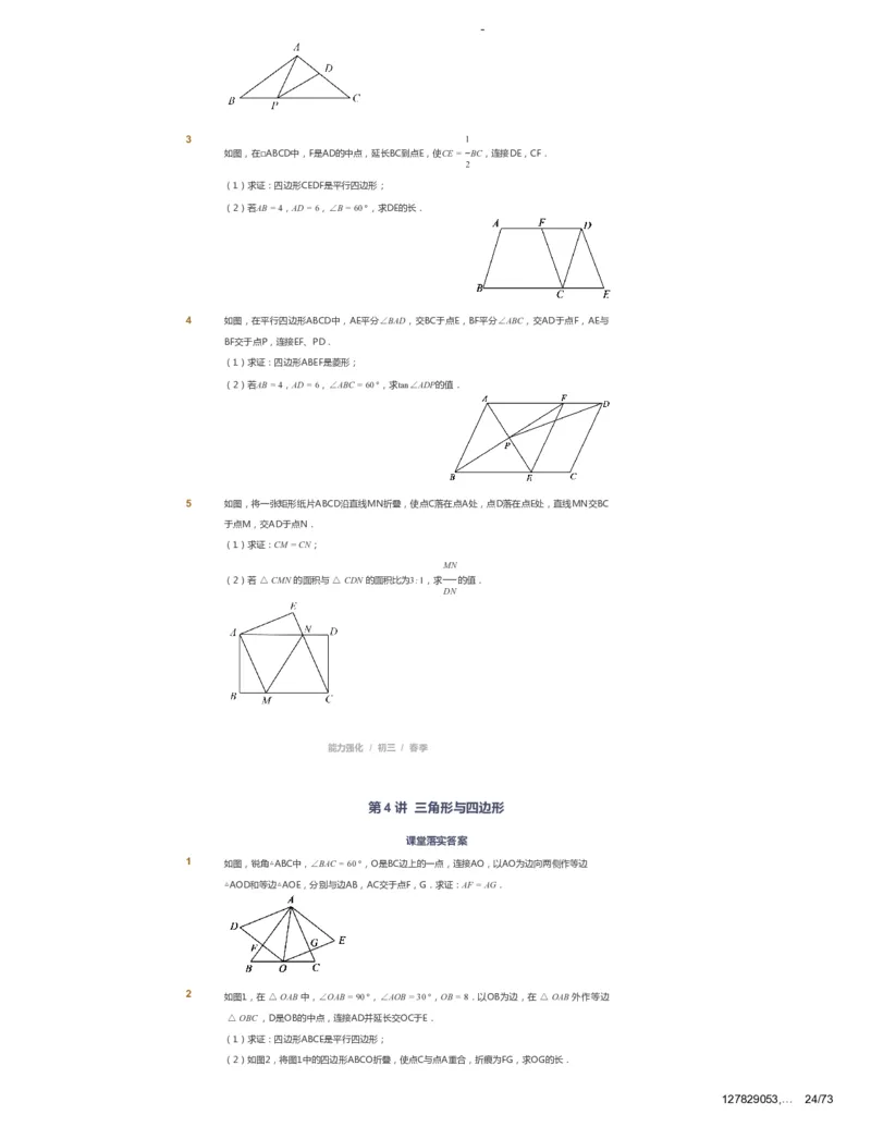 课本+自我巩固+课堂落实_《爱学习》小学初中数学和奥数资料_高斯数学爱学习课件_10北师初中能力强化_初三高斯数学能力强化（北师）_春9阶课件+电子书_春数学9阶能力强化电子书