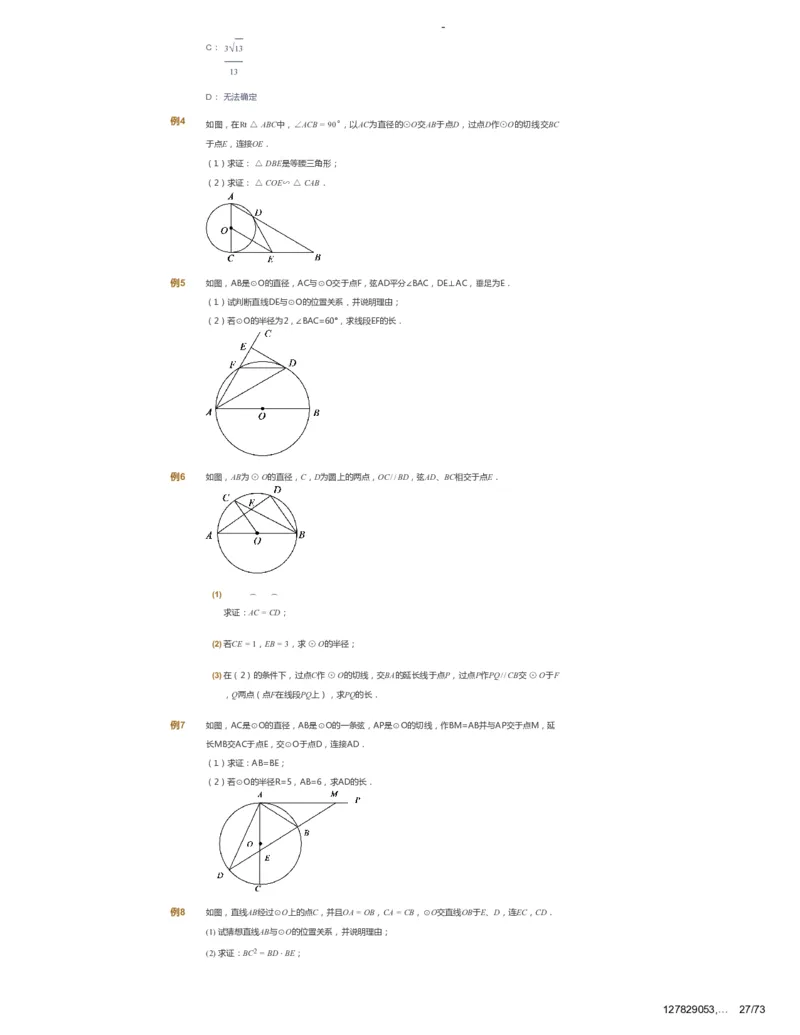 课本+自我巩固+课堂落实_《爱学习》小学初中数学和奥数资料_高斯数学爱学习课件_10北师初中能力强化_初三高斯数学能力强化（北师）_春9阶课件+电子书_春数学9阶能力强化电子书