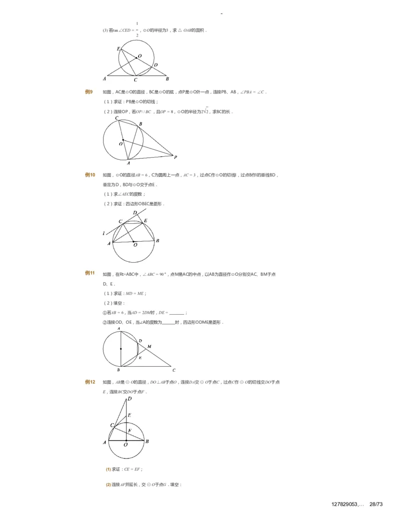 课本+自我巩固+课堂落实_《爱学习》小学初中数学和奥数资料_高斯数学爱学习课件_10北师初中能力强化_初三高斯数学能力强化（北师）_春9阶课件+电子书_春数学9阶能力强化电子书