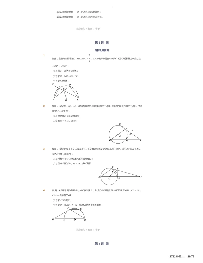 课本+自我巩固+课堂落实_《爱学习》小学初中数学和奥数资料_高斯数学爱学习课件_10北师初中能力强化_初三高斯数学能力强化（北师）_春9阶课件+电子书_春数学9阶能力强化电子书